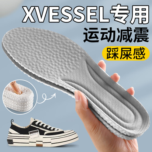 xVESSEL专用鞋垫踩屎感超软防痛