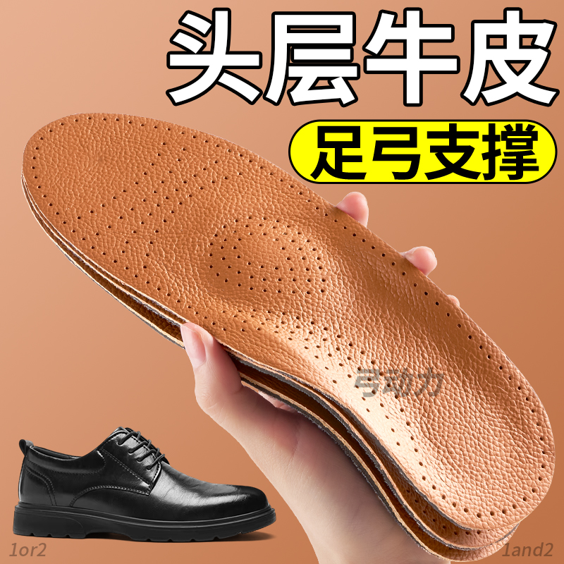 头层牛皮鞋垫足弓支撑吸汗防臭软