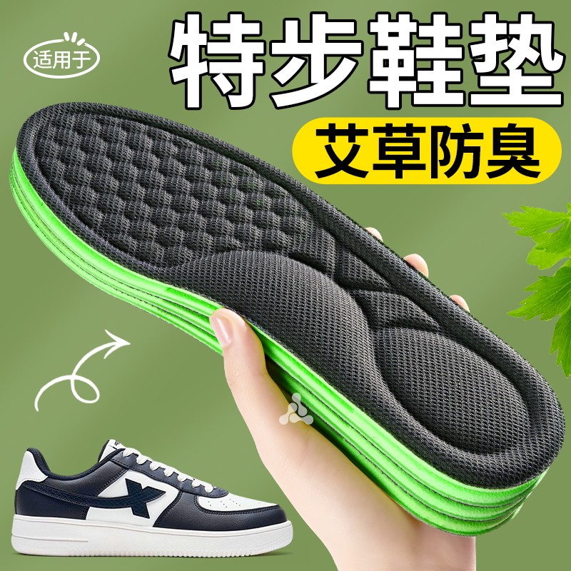 特步足弓支撑艾草防臭鞋垫不累脚