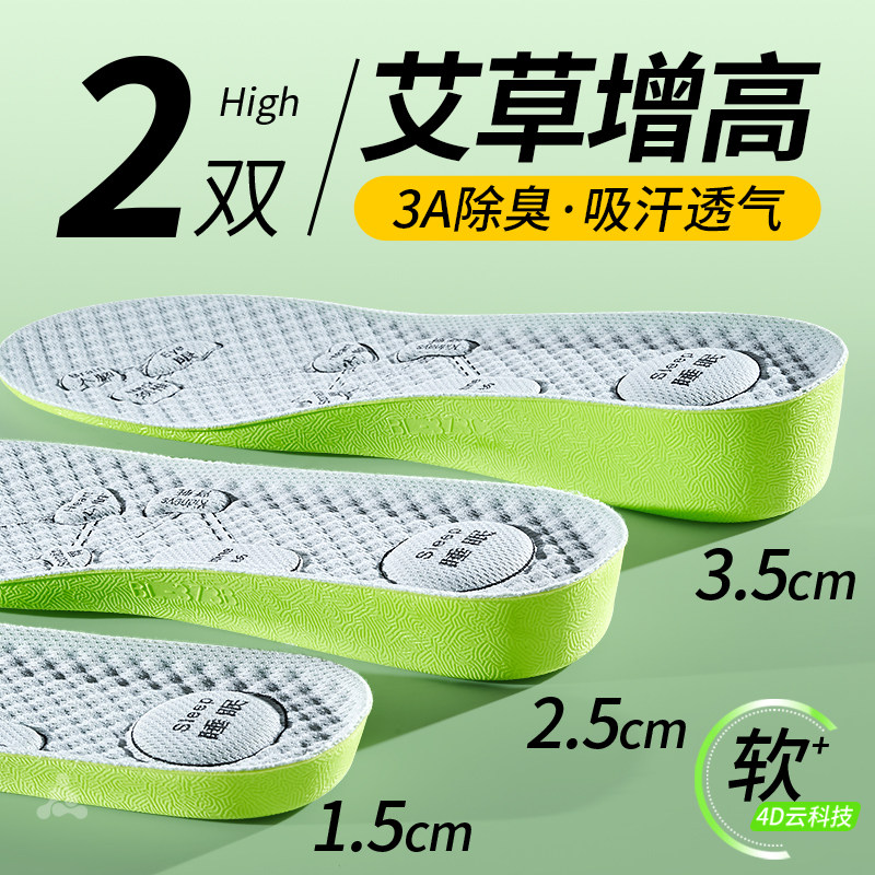 艾草防臭增高鞋垫男款吸汗女不累脚隐形不塌陷内增高垫久站踩屎感,服饰配件/皮带/帽子/围巾,增高垫,淘宝优惠券,粉丝福利购,淘宝优惠卷