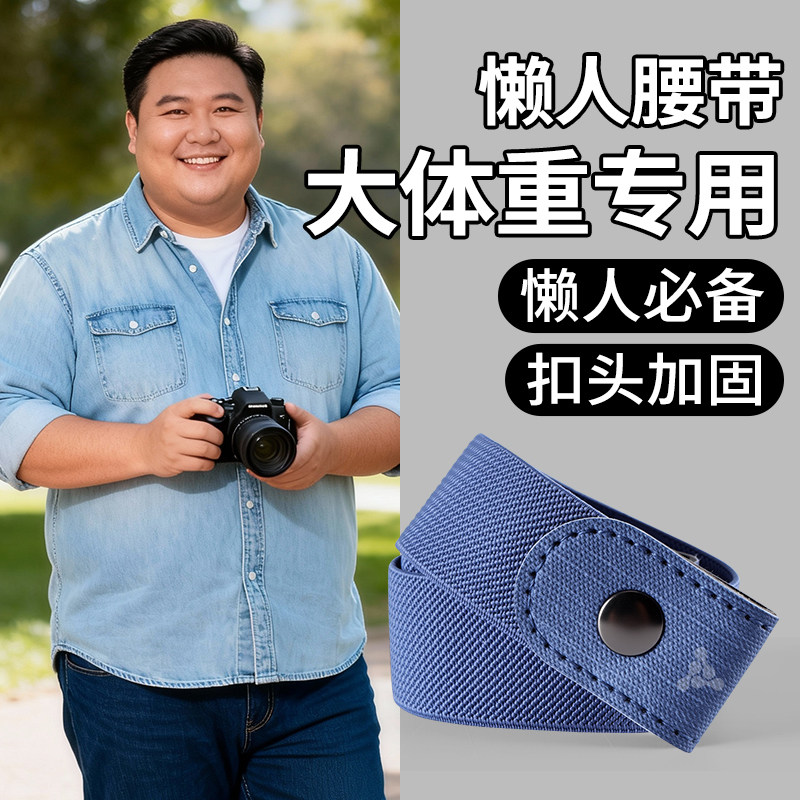 大体重专用懒人腰带免解带可调节