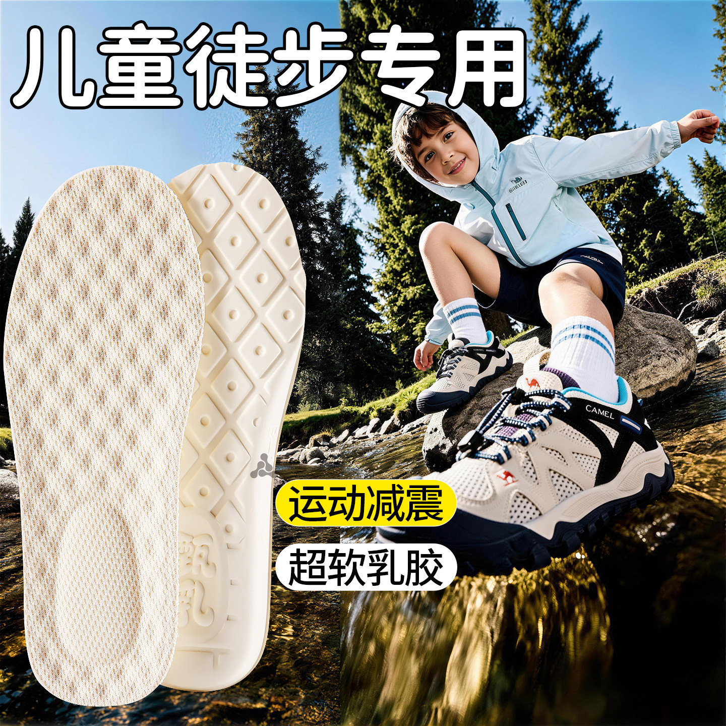 儿童户外徒步鞋垫运动减震不累脚