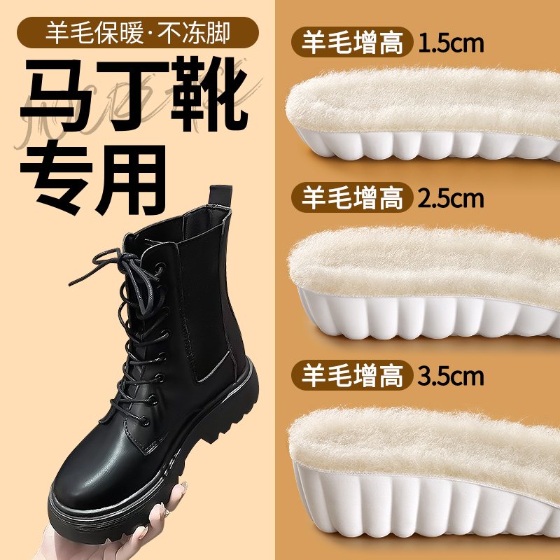 马丁靴专用增高羊毛鞋垫防寒保暖