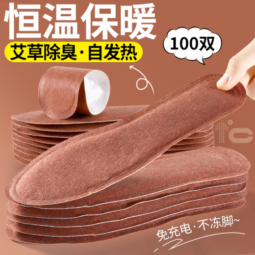 艾草自发热恒温保暖鞋垫免充电冬