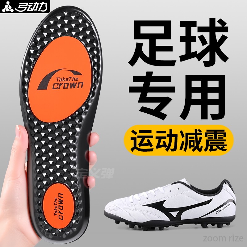 足球专用鞋垫男士运动气垫减震加厚踩屎感防滑吸汗透气7A抗菌防臭