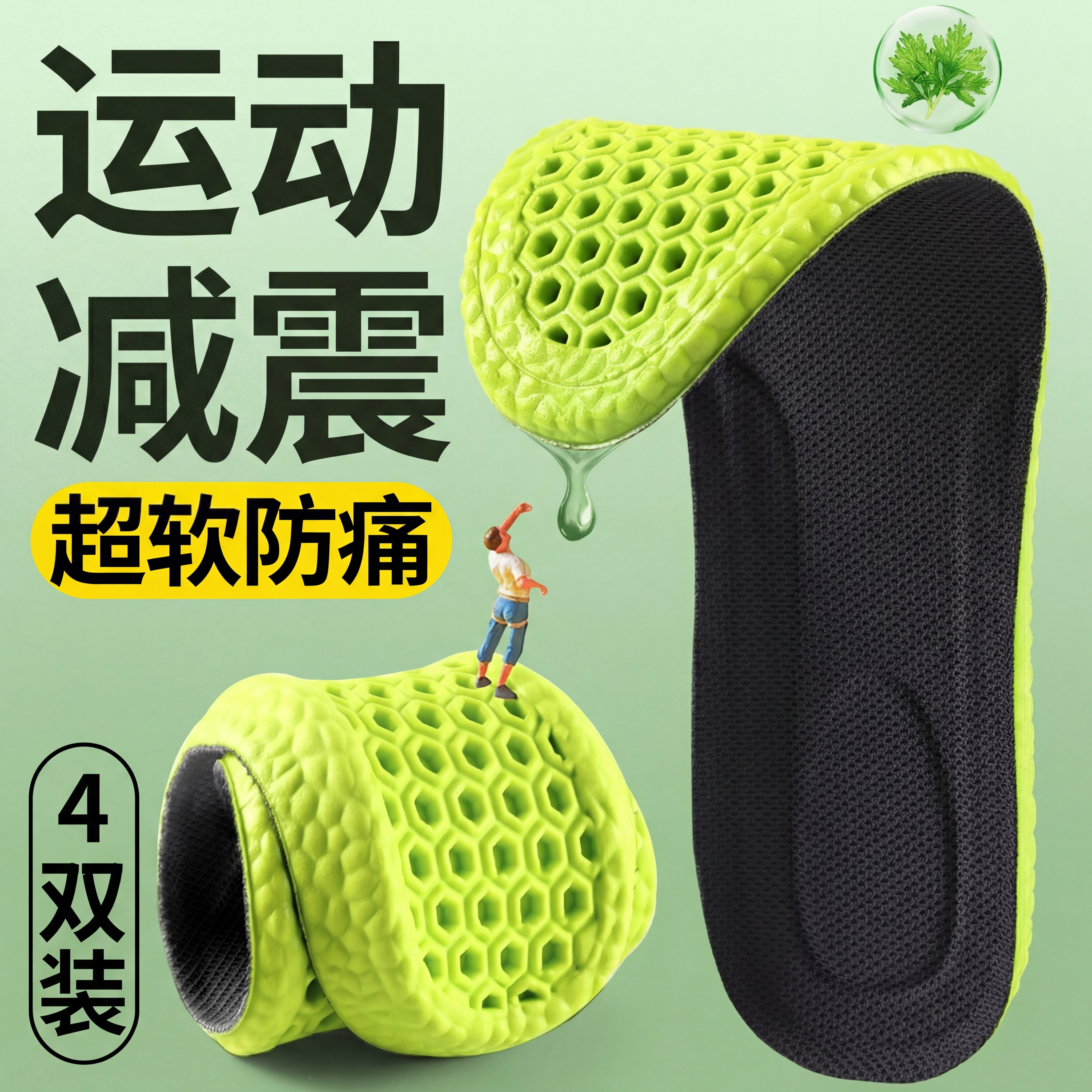 运动防臭鞋垫久站不累神器男士艾草抗菌吸汗透气女款超软防痛减震