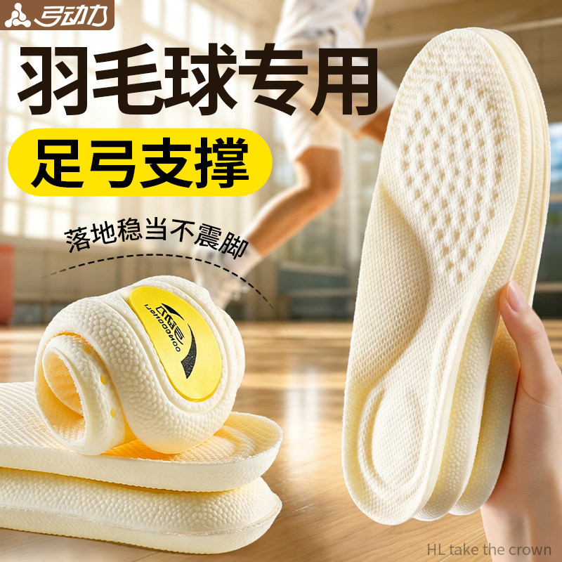 羽毛球专用足弓支撑鞋垫运动减震