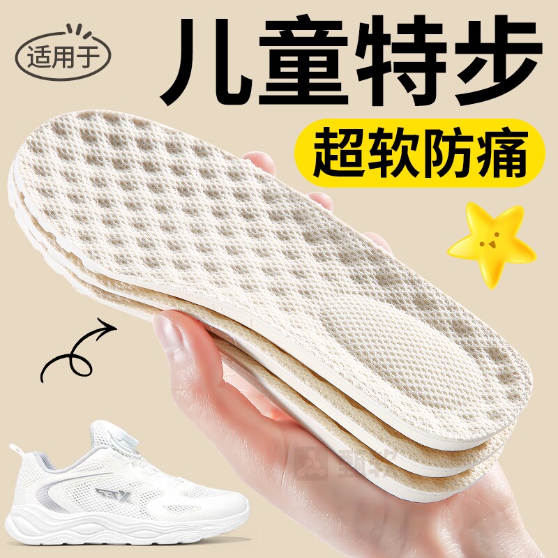 儿童乳胶鞋垫小孩专用防臭吸汗