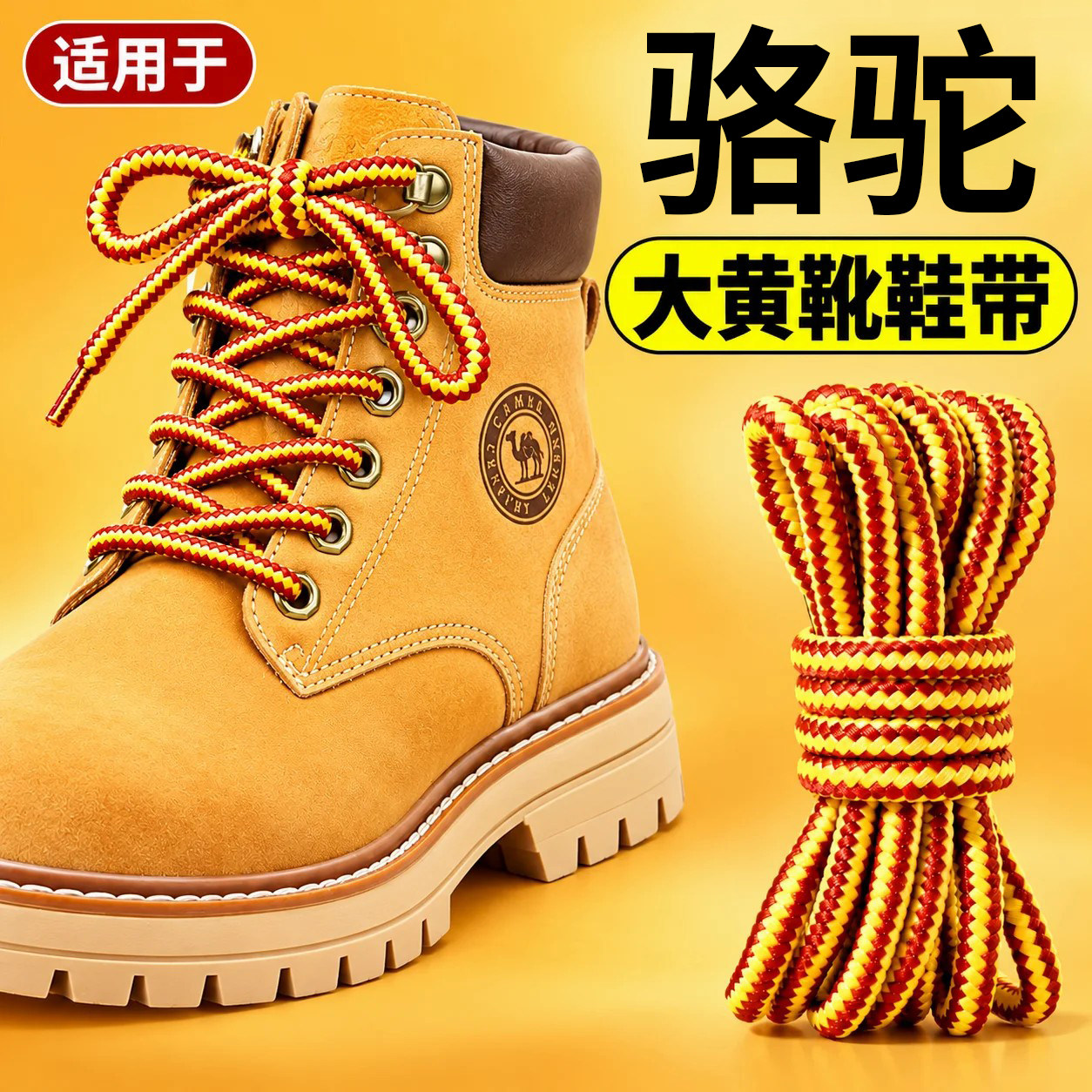 适用于骆驼马丁靴鞋带大黄靴男款圆形圆绳加粗弹力松紧防滑女秋冬