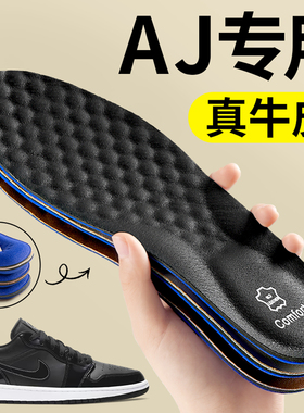 aj真牛皮吸汗防臭软底舒适鞋垫