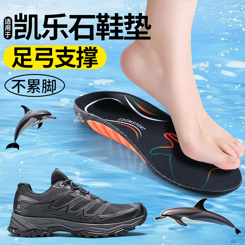 适用于凯乐石运动鞋垫男款高弹减震防滑久站不累足弓支撑女士夏季