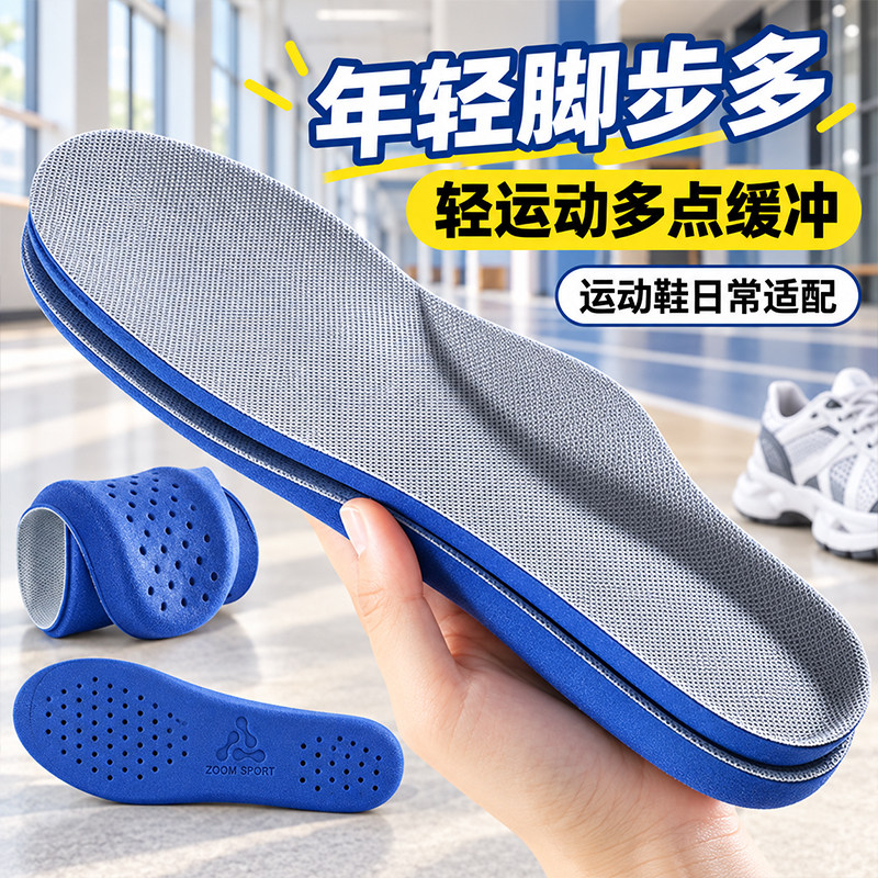 运动减震鞋垫超软防痛久站不累