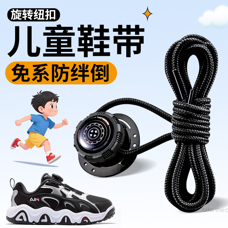 儿童旋转纽扣鞋带免系神器懒人固定器卡扣弹力松紧童鞋小孩运动鞋