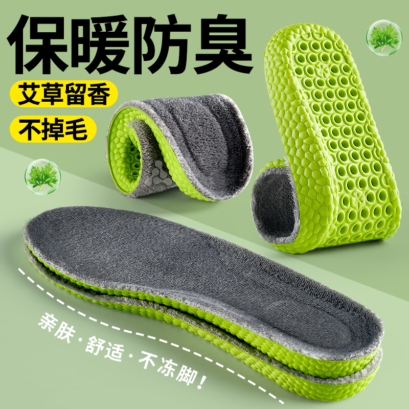 艾草防臭保暖鞋垫加绒加厚不冻脚