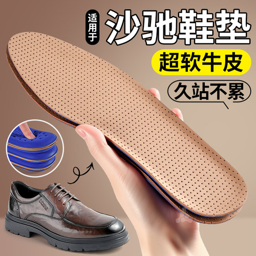 沙驰牛皮鞋垫男士专用防臭薄款