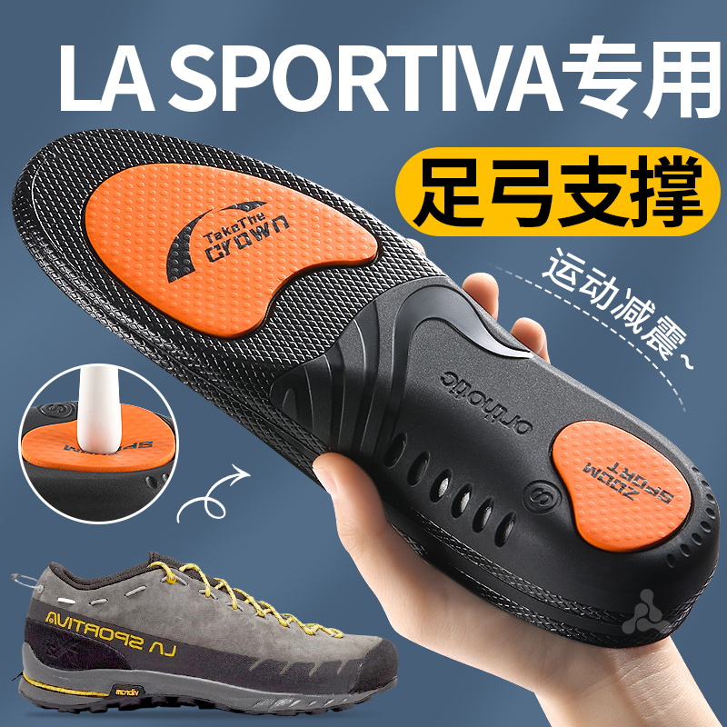 lasportiva鞋垫足弓支撑运动减震