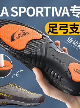 适用于lasportiva鞋垫足弓支撑男运动减震拉思珀蒂瓦登山鞋tx542