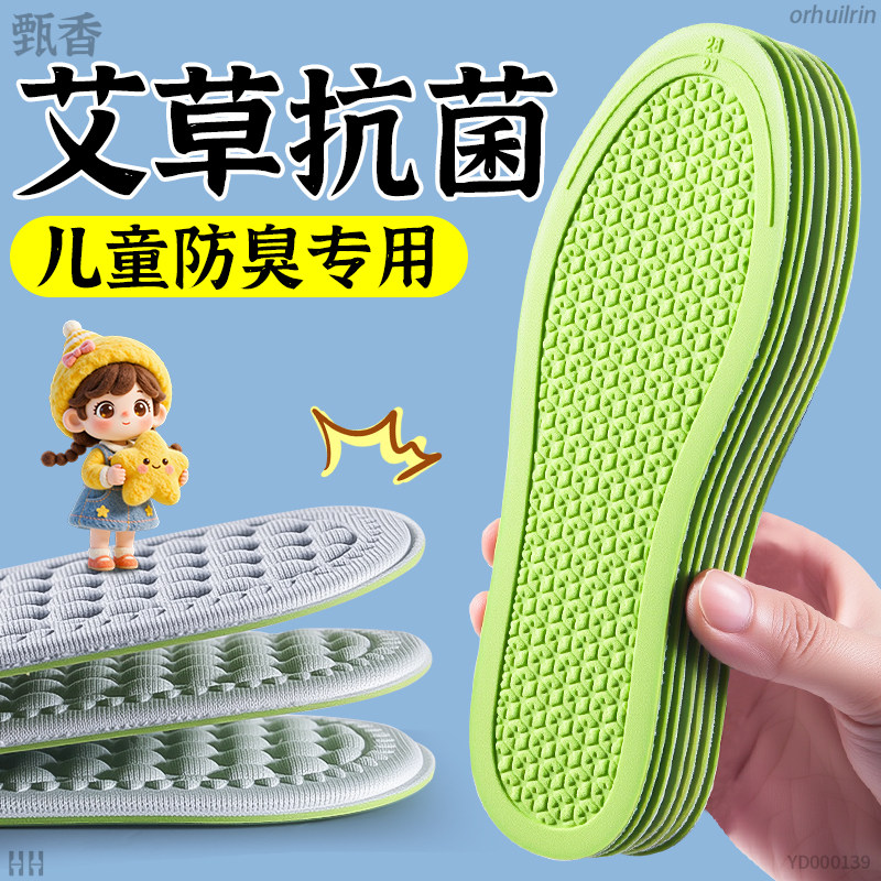 儿童吸汗防臭鞋垫可裁剪汗脚专用图片