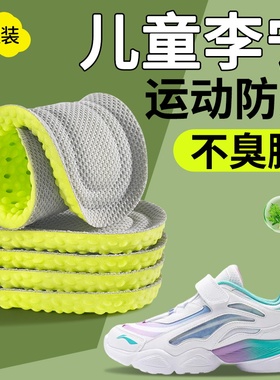 小孩儿童鞋垫运动防臭不臭脚