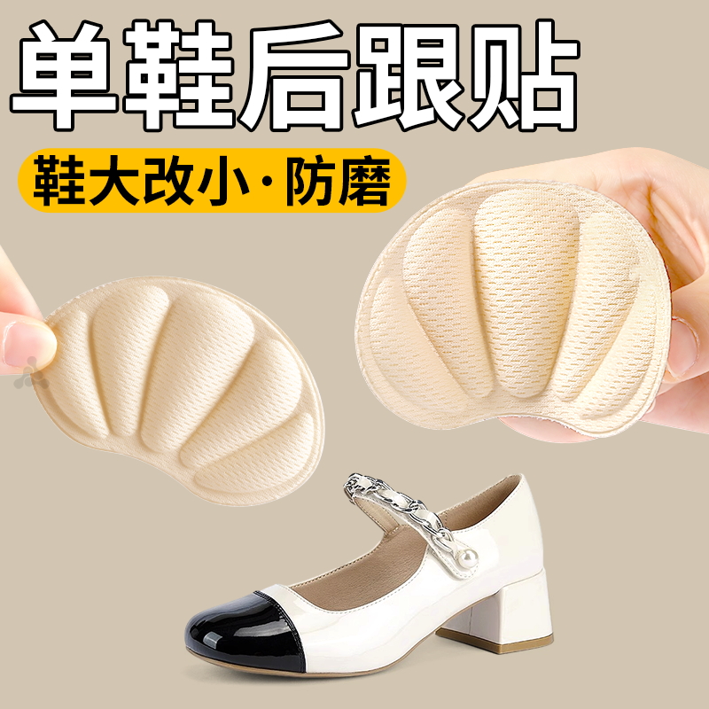 后跟防磨修补贴鞋大改小缩鞋码厚