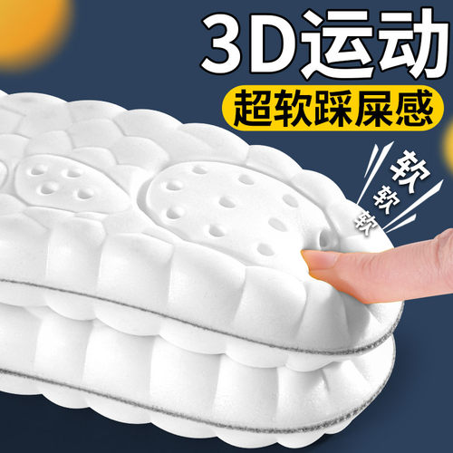 3d运动踩屎感鞋垫超软久站不累
