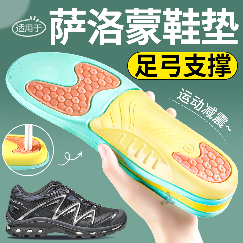 适用于萨洛蒙鞋垫足弓支撑减震