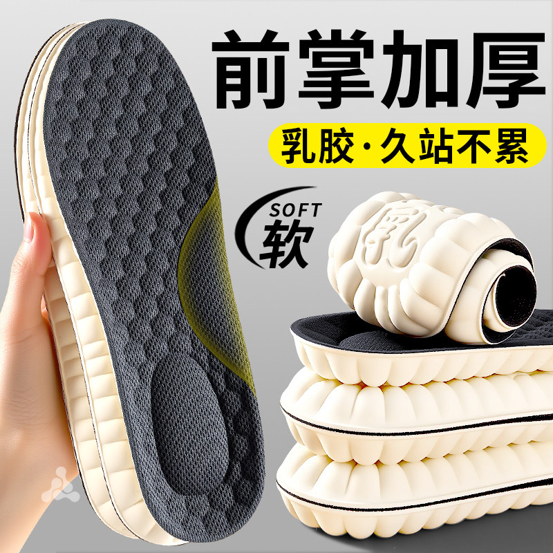 前掌加厚鞋垫超软防痛女乳胶久走不累男运动减震软底舒适踩屎感