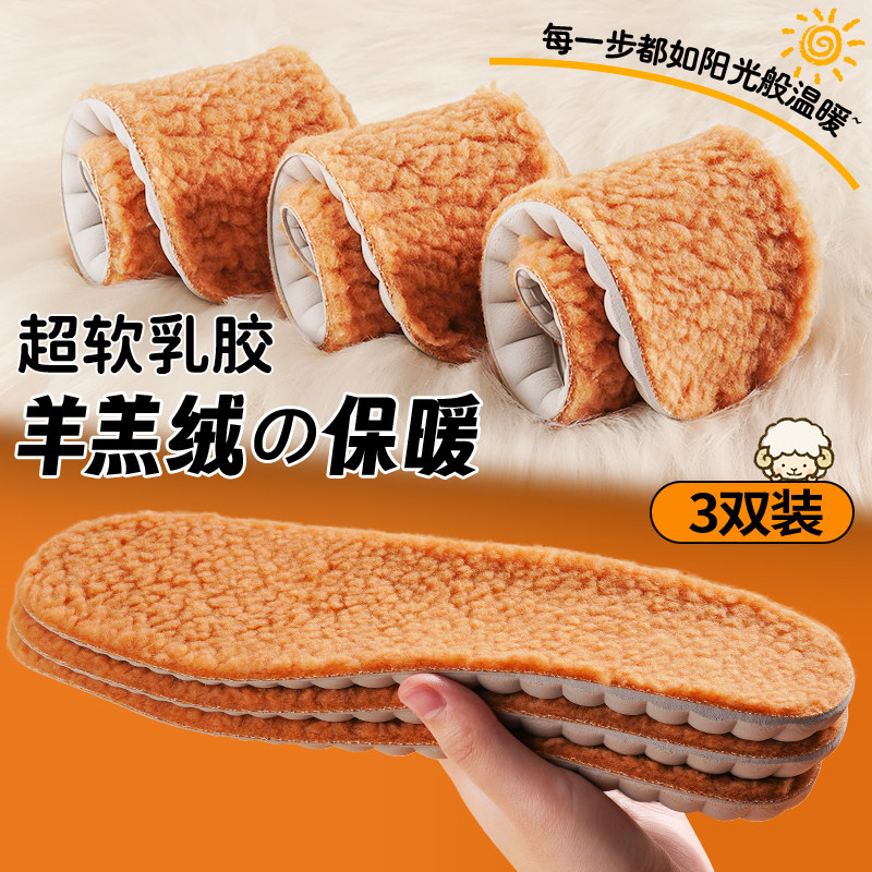 羊羔绒乳胶鞋垫加绒加厚进口乳胶