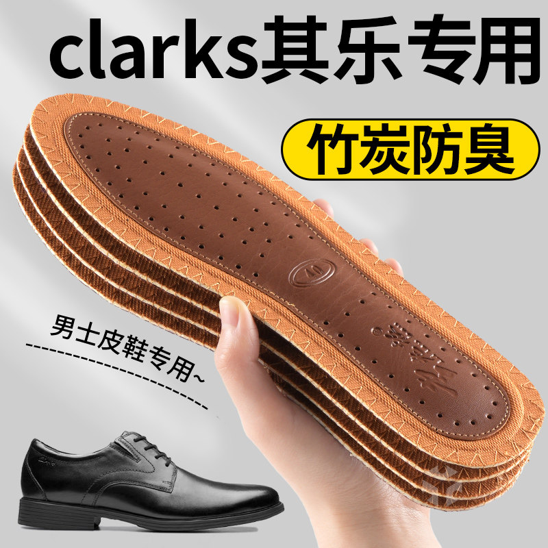 其乐专用鞋垫竹炭抗菌防臭不臭脚
