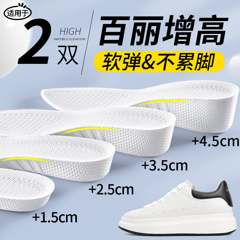 小白鞋专用增高鞋垫舒适不累脚