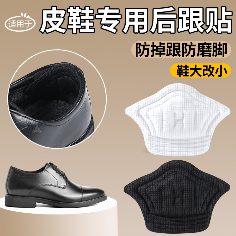 皮鞋后跟防磨贴加厚鞋大改小神器填充半码自粘式后跟修补贴防掉跟,服饰配件/皮带/帽子/围巾,后跟贴,淘宝优惠券,粉丝福利购,淘宝优惠卷