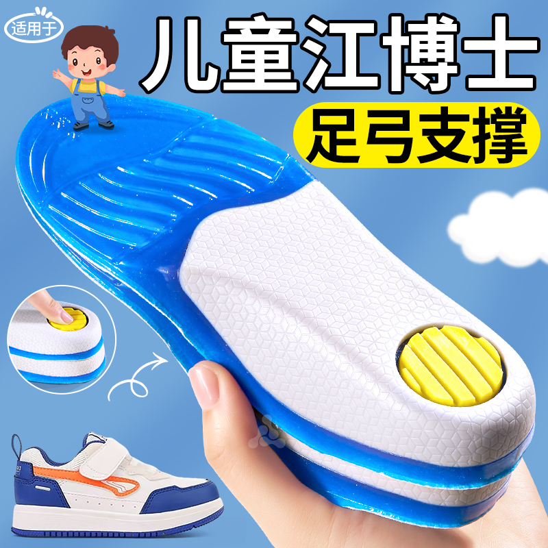 江博士儿童足弓矫正鞋垫足弓支撑