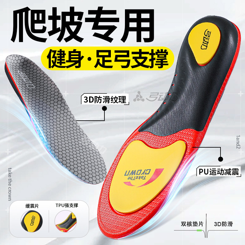 爬坡足弓支撑鞋垫运动健身专用
