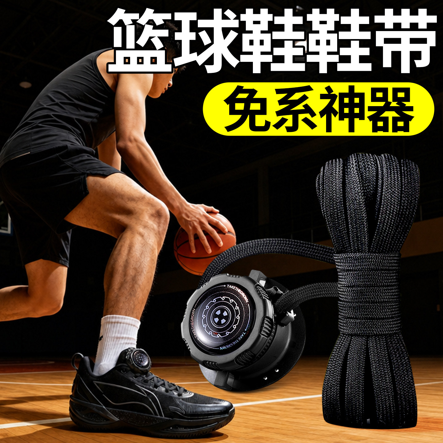 篮球鞋专用旋转纽扣鞋带固定器