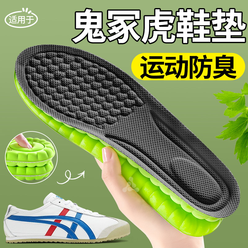适用于tiger鬼冢虎鞋垫透气加厚