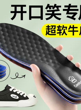 开口笑专用牛皮鞋垫超软防痛
