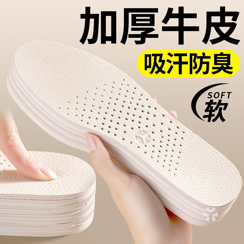 加厚头层牛皮真皮鞋垫吸汗防臭