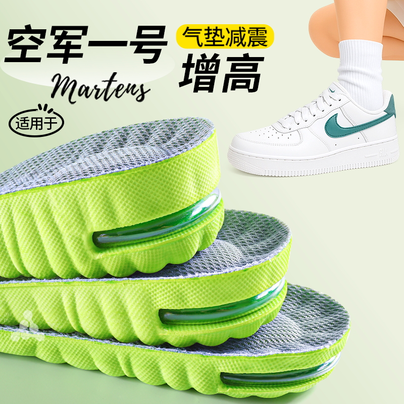 适用于空军一号气垫增高鞋垫运动