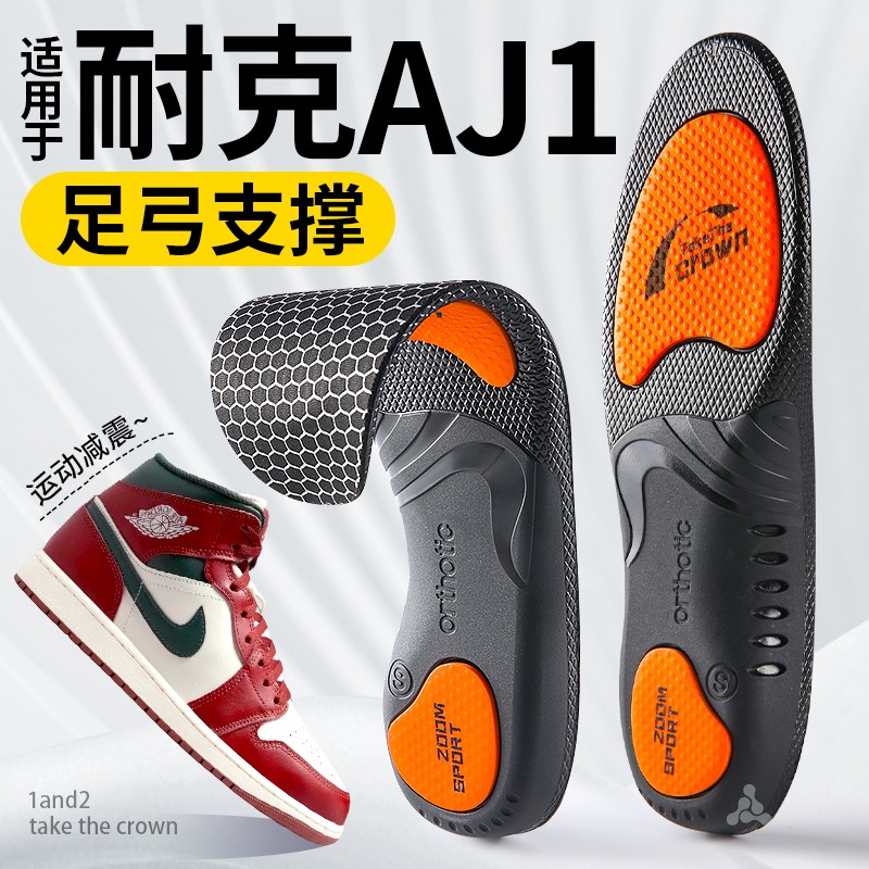 适用于耐克AJ1篮球鞋专业足弓支撑鞋垫男防滑运动减震扁平足支撑