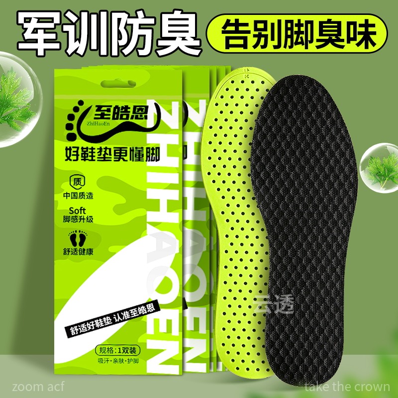薄荷除臭吸汗透气鞋垫超软防痛
