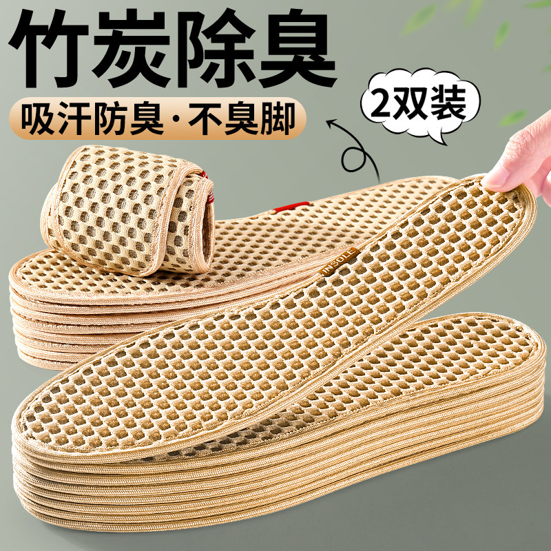 竹炭除臭鞋垫男士吸汗防臭透气软底舒适女抗菌不臭脚汗脚专用薄款