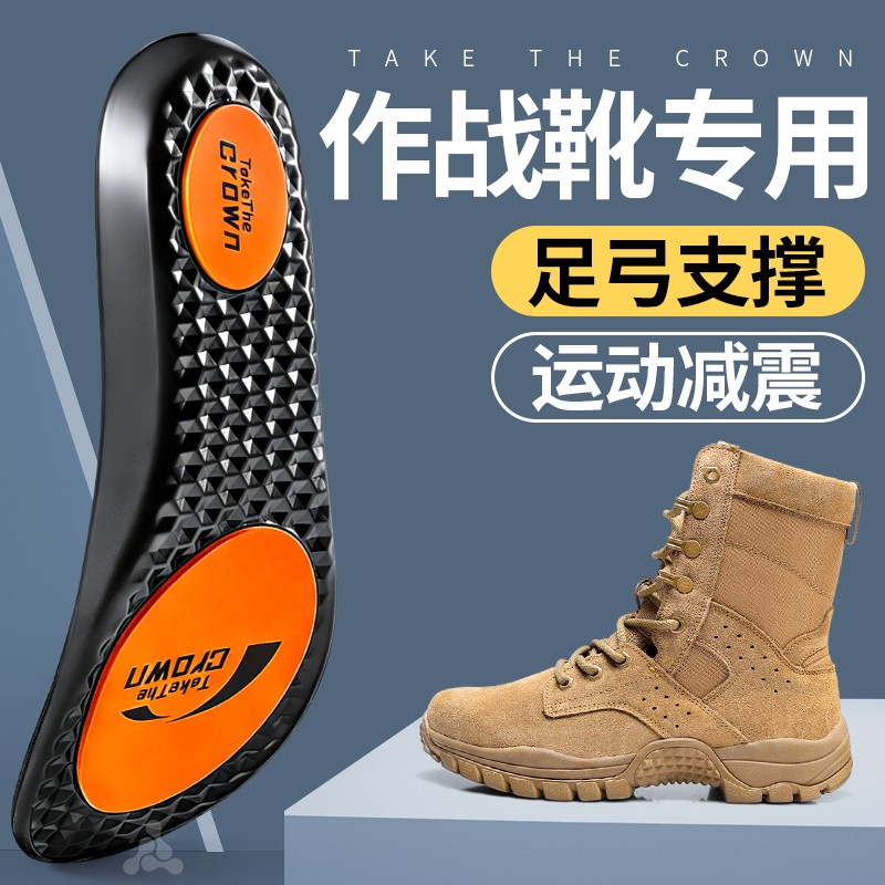 鞋垫作战靴专用运动高弹减震久站不累男役前训练军训吸汗防臭军训