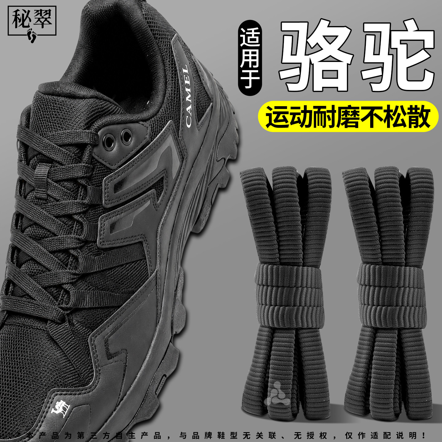 骆驼黑色鞋带扁平弹力松紧运动