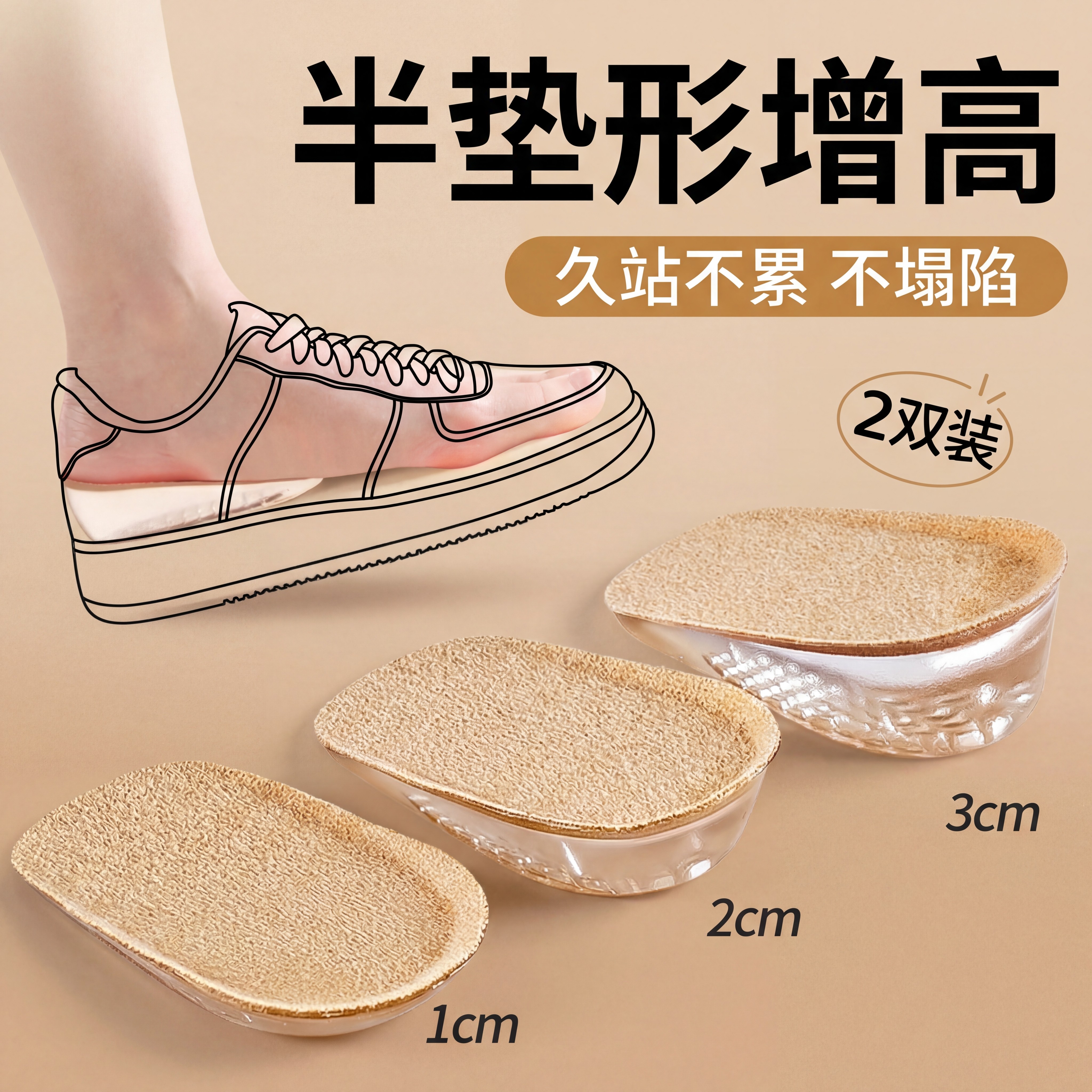 软弹舒适硅胶增高鞋垫隐形不累脚