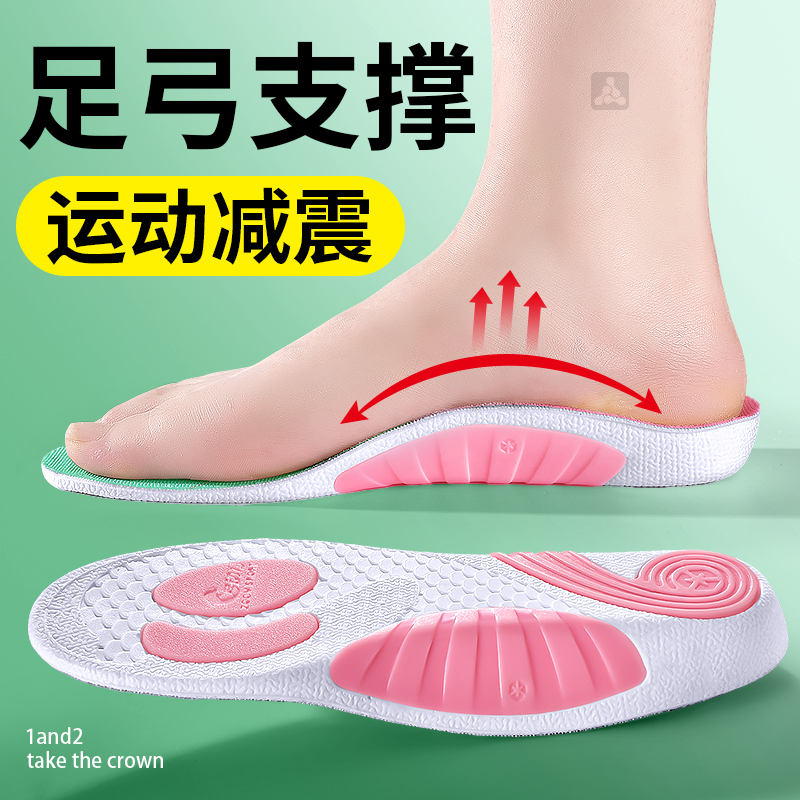 运动专用鞋垫足弓支撑高弹减震