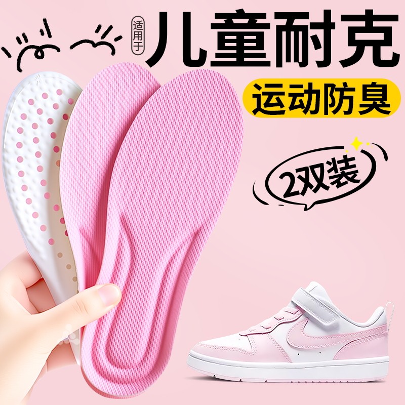 儿童专用鞋垫吸汗防臭运动减震图片
