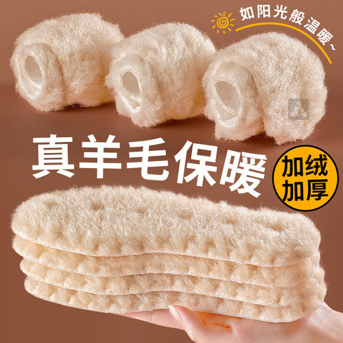 真羊毛皮毛一体保暖鞋垫