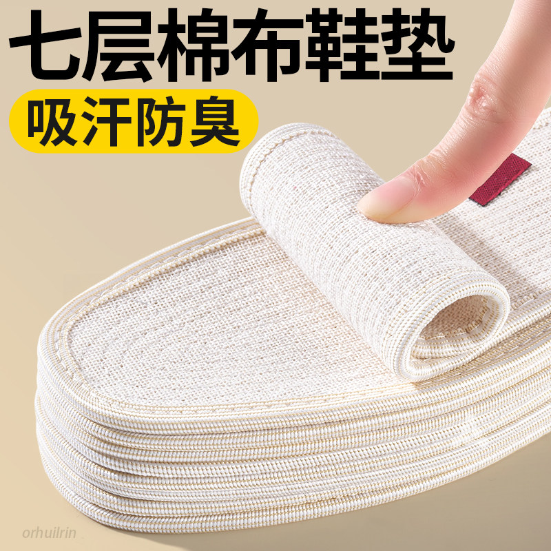 七层棉布鞋垫女加厚纯棉老式纯手工全棉十字绣7千层布吸汗防臭男