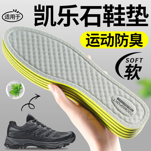适用于KAILAS凯乐石运动减震鞋垫