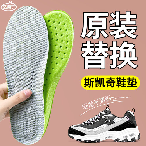 适用于斯凯奇鞋垫替换原装减震女